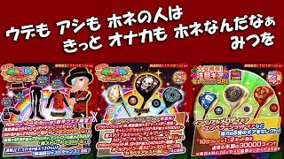 【みんｺﾞﾙ ｱﾌﾟﾘ】ガチャ検証 第１０３回ＳＵＰＥＲみんゴルフェス 大収穫祭！注目ギアセレクションＳＰ！