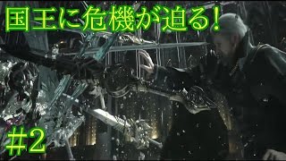 #2 開発期間10年の超大作!? FF15実況