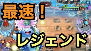 S4：最速レジェンドランク到達！『アグロゼシカ』攻略班トシのゲーム実況【ドラクエライバルズ/DQR】