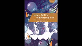 CC-0025 快樂的出帆進行曲 Happy Sailing