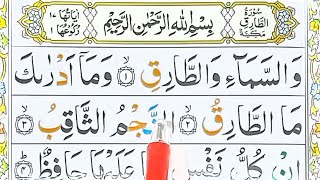 Surah At-Tariq full HD Arabic Text Word by Word | learn Quran At-Tariq | Al Quran class