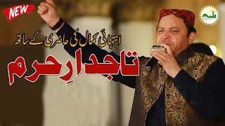 Tajdar e Haram Ho Nighae e Karam | Shahbaz Qamar Fareedi Naat | Amazing Trending Naat Sharif