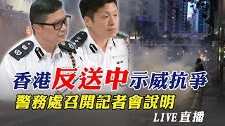 反送中／香港機場衝突不斷！警務處召開記者會說明(20190814)│政常發揮