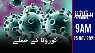 Samaa news headlines 9am - Corona virus updates in Pakistan - COVID news -#SAMAATV - 25 Nov 2021