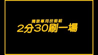 暗黑4｜升級專用．打王4秒...單人2分40速刷艾瑞督｜Diablo IV 暗黑破壞神4｜JG Game