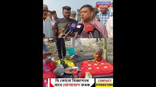 লাহৰীঘাটত আৰম্ভ হল ব্ৰক্ষ্মপুত্ৰ নদী বান্ধৰ কাম ।জিঅ বেগেৰে সাত কিলোমিটাৰ মুঠ কামৰ ভিতৰত ৩