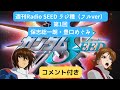 【週刊Radio SEED】第01回 豊口めぐみ・保志総一朗【ラジ種】