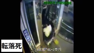 【閲覧注意】韓国 車椅子男性がエレベーターから転落死