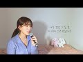 노래에... 미친 것처럼 v.o.s 이아영 커버 cover 🎤