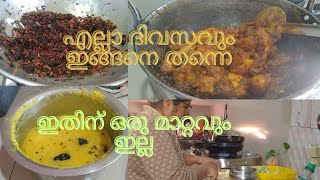 എൻ്റെ എല്ലാ ദിവസവും ഇങ്ങനെ തന്നെ#vlog #breakfast