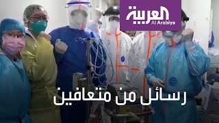 متعافون من كورونا يروون لحظات الوقوف على حافة الموت