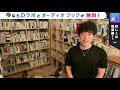 【daigo】40歳新たなチャレンジ【メンタリストdaigo 切り抜き】