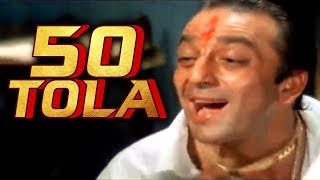 Vaastav Famous Dialogue “50 Tola” | संजय दत्त मशहूर डायलॉग 50 तोला | वास्तव फ़िल्म