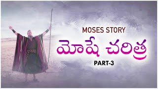 Moses Full Bible Story Telugu | Telugu Christian Movie | Telugu bible movies | New Christian Movies