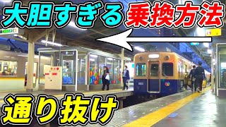 【神ダイヤ】とんでもない方法で列車の接続を行う駅が凄すぎるwww