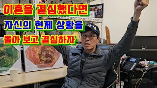 계획없이 이혼하지 마라! 무개념 싱글은 제 무덤판다