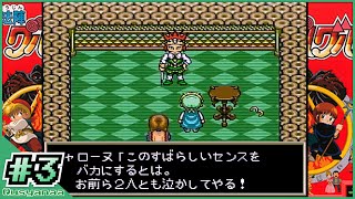 【スーパーファミコン】#3  エモカワ『魔法陣グルグル』Qusyanaaの初見のんびりプレイ