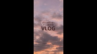 【vlog】通信制高校に通う私の1日 #vlog #切り抜き  #shorts #高校生