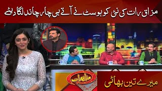 New Co-Host In Mazaaq Raat | Mere Teen Bhai | Mazaaq Raat Official