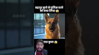 Bahadur dog #movie #bollywood #funny #facts #dogs #film #dogvideo #cartoon #saveanimals #anime