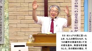 8月27日　主日第一礼拝メッセージ「ヨシュア記6章8〜21節」イザヤ木原真牧師　23