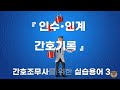 ✍️📋 간호조무사의 필수 스킬! [간호조무사를 위한 실습용어 S.O.S] 3강: 인수인계 및 간호기록 용어 완벽 이해! 💼👩‍⚕️