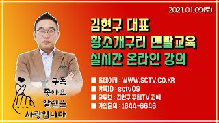 1월 9일(토) 김현구의 2021년 업종 대공개! #주식챔피언