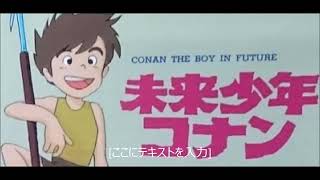 Mirai Shounen Conan OST 03