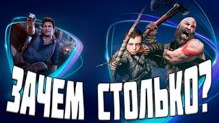 Я поиграл во все эксклюзивы Sony! Лучшие и худшие игры для Playstation!