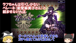 【FFBE幻影戦争】ガチャ_ラフ(新年度一発目)