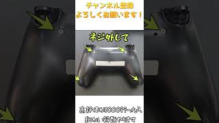 DUALSHOCK4をUSB C化してみた　#shorts