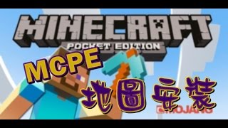 【MOCO】Minecraft PE -創世神地圖安裝教學