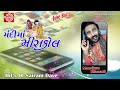 gujarati comedy mandima misscall 2 sairam dave