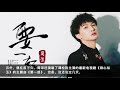 周深：春天的“百灵鸟”，开启“ost歌曲”收割模式！ 小道会