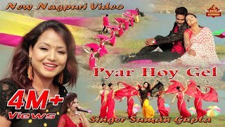 Pyar Hoy Gel // प्यार होय गेल // HD nagpuri song // Singer Suman Gupta // Raj Roy