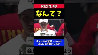 井上直樹 新バンタム王者誕生 大事なところで噛んでしまう試合後のマイクアピール【RIZIN.48】