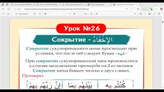 Таджвиид (Практическое занятие) - 35