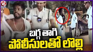 Drunk Man Tries To Attack Traffic Police At Champapet Chowrasta  | Hyderabad  | V6 News