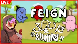 エイプリルフールってことでね  / Feign 楽しい部  4/1【 おバカ人狼 / ふぇいん】#ふぇいん幼稚園