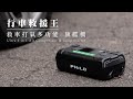 飛樂【行車救援王STP70】首創 救車 X 打氣多功能機 旗艦版 超大電容量！超快！超厲害！