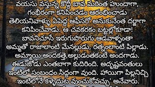 చీకటి పొద్దున వెలుగు రేఖ/ part 5 /కళ్యాణి గత జీవితం ఏమిటి..?#devasena #dkameswari #telugustories