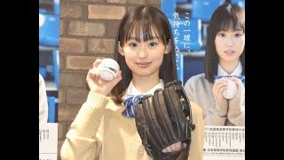 国民的美少女グランプリ・井本彩花、平成最後のセンバツ応援イメージキャラクターに決定