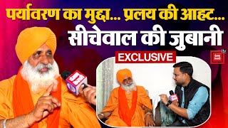 Environmental Issue... प्रलय की आहट... Environmentalist Balbir Singh Seechewal की ज़ुबानी | Punjab