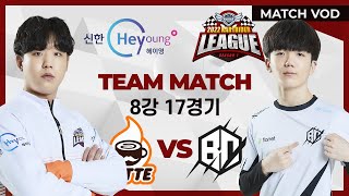 라떼 vs. 블레이즈 8강 풀리그 17경기 03.26 | 2022 신한 헤이영 카트리그 시즌1