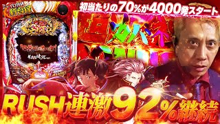 《新台》【カバネリ】前作から大幅改良されたスロット覇権台はパチンコ島をもツラヌく？新感覚の高継続機を体感せよ！【ジャイロ技研新台録】[P甲鉄城のカバネリ 4000連激ver.]