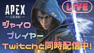 オリンパスじゃん！【APEX】夜の部。配信