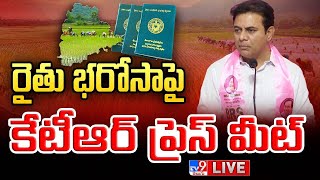 రైతు భరోసా పై కేటీఆర్ ప్రెస్ మీట్ LIVE | KTR Press Meet - TV9