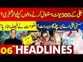 Good News For Electricity Users? | Lahore News Headlines 06 PM | 13 Aug 2024