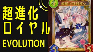 [Game Commentary] Super Evolution Royal ☆Fun☆ #Game Streaming #TCG #eSports #Deck #Shadowverse