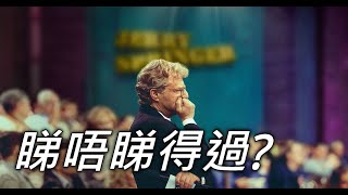 《Jerry Springer: Fights, Camera, Action》睇唔睇得過? (2024)